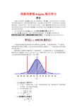 西格玛管理-6sigma每日学习