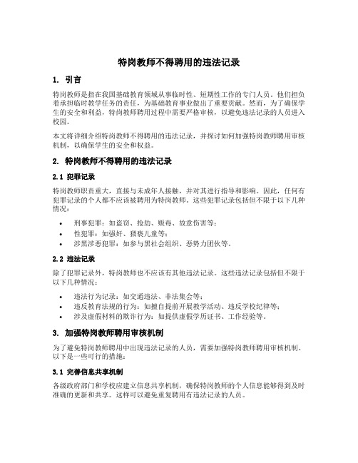 特岗教师不得聘用的违法记录