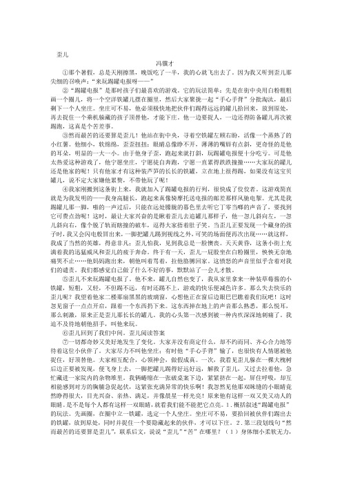 歪儿阅读训练题及答案