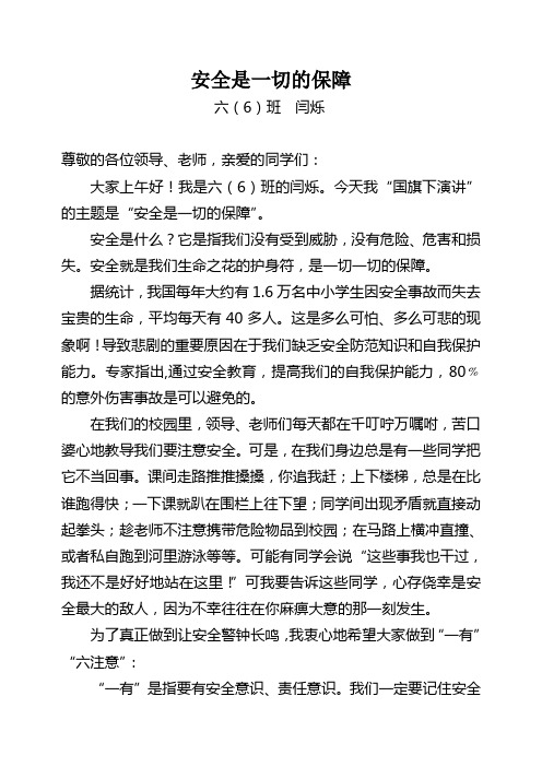 安全是一切的保障