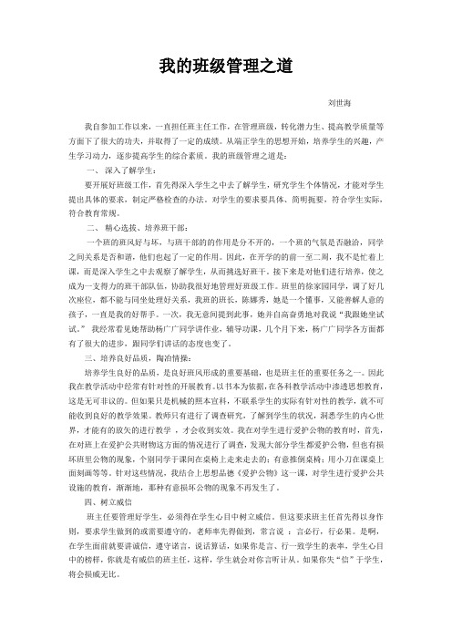 我的班级管理之道.doc123