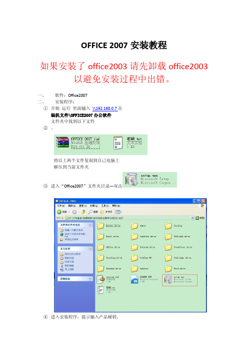 office2007安装教程-简