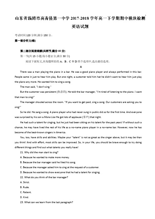 山东省淄博市高青县第一中学2017-2018学年高一下学期期中模块检测英语试题 Word版含答案