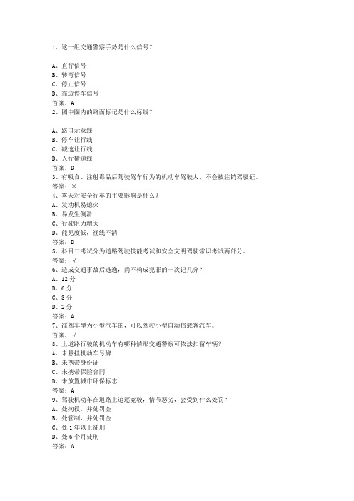 2014陕西省驾校考试科目一C2试题及答案