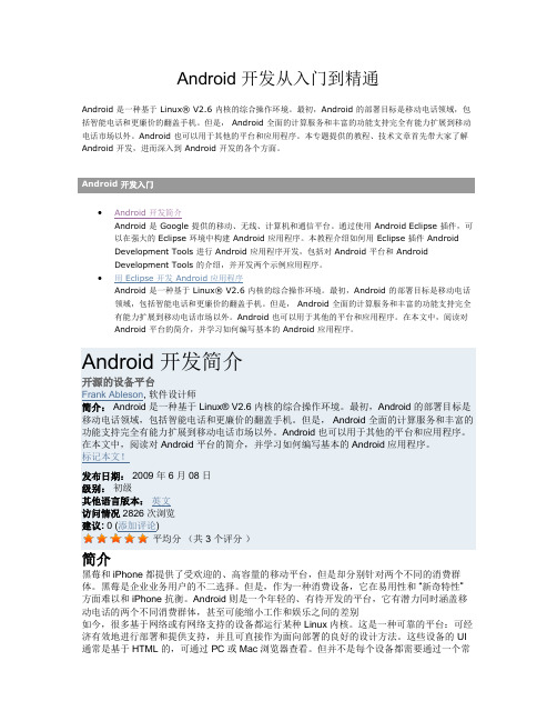 Android开发从入门到精通学习文档