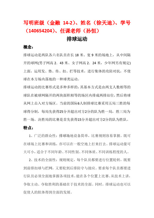大学生体育论文