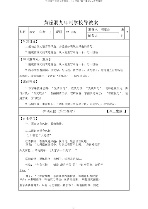 五年级下册语文教案22.手指(第二课时)人教部编版