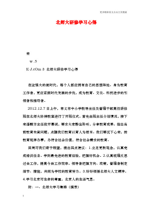 北师大研修学习心得