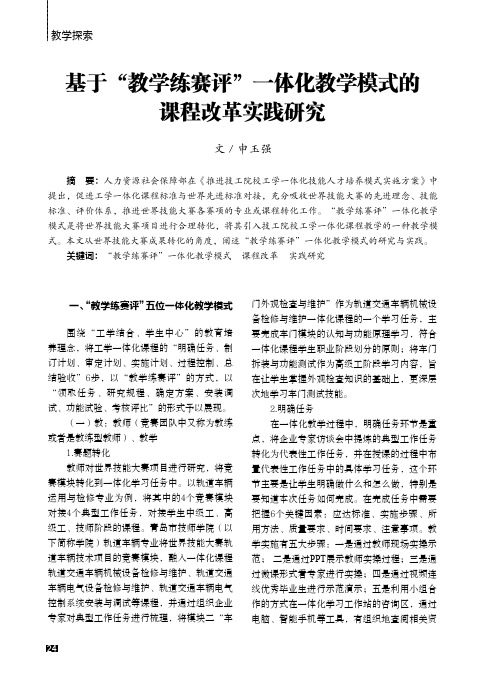 基于“教学练赛评”一体化教学模式的课程改革实践研究