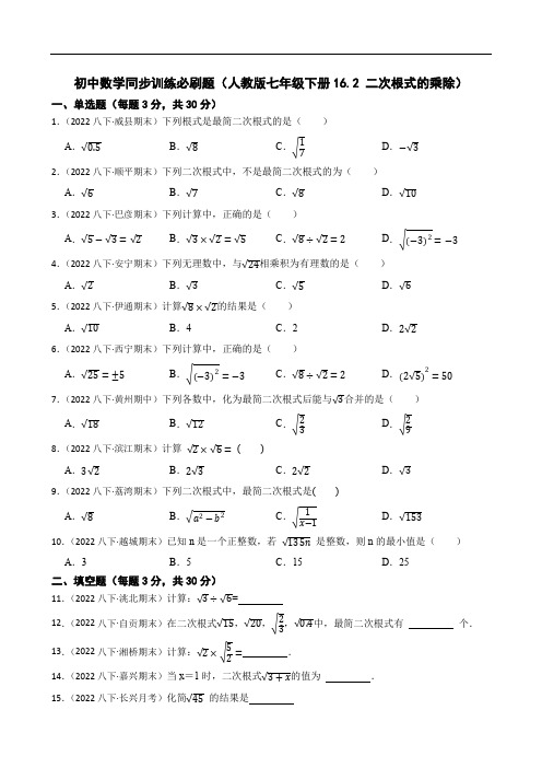 初中数学同步训练必刷题(人教版七年级下册16