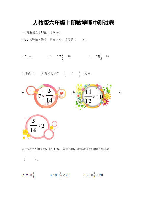 人教版六年级上册数学期中测试卷及解析答案