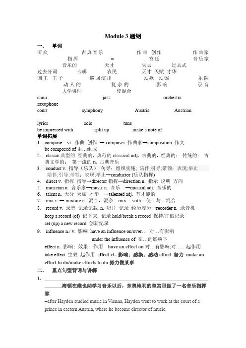 外研版必修二Module 3《Music》word教案