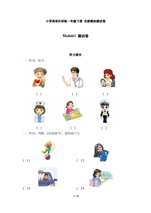 小学英语外研版一年级下册全册 各模块单元测试卷 (Module1 1-10 )