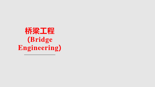 工学混凝土简支梁桥的计算PPT课件