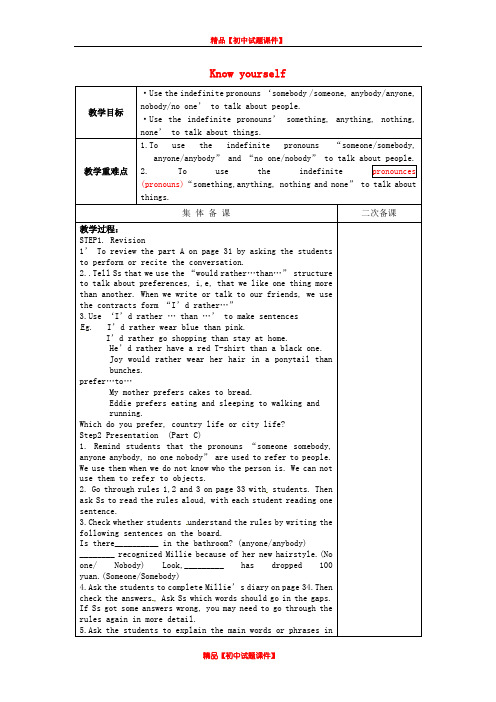 江苏省永丰初级中学九年级英语上册 Unit 1 Know yourself Grammar C and D教案 .doc