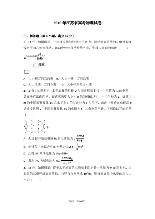 2010年江苏省高考物理试卷