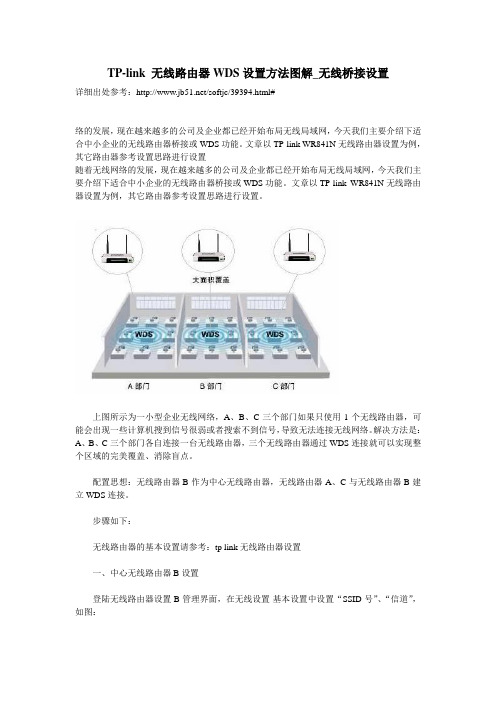 TP-link 无线路由器WDS设置方法图解_无线桥接设置