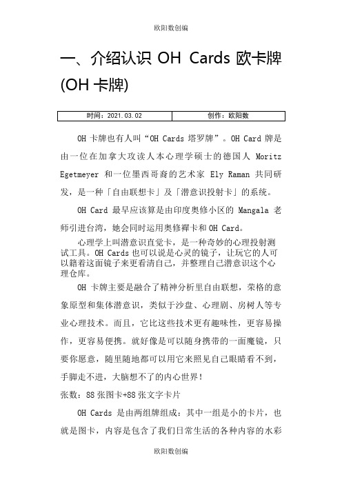 欧卡牌介绍与使用说明之欧阳数创编