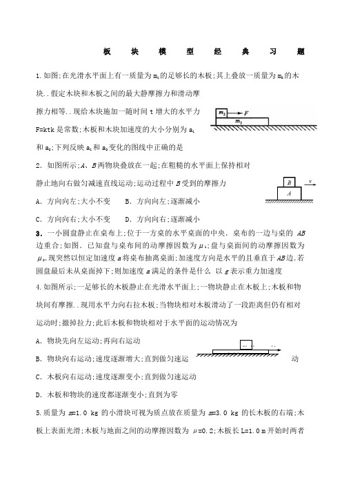 板块模型经典题目和答案