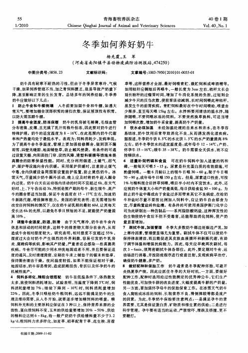冬季如何养好奶牛