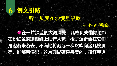  【优选推荐】部编版六年级语文下册习作插上科学的翅膀飞同步作文精美课件第二课时