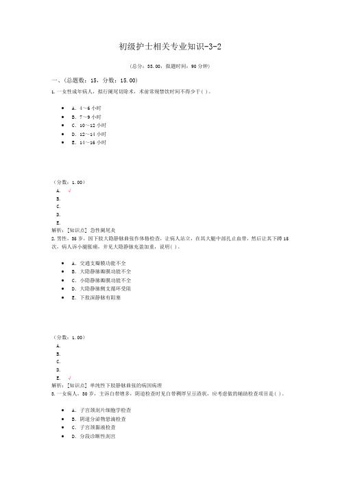 初级护士相关专业知识-3-2