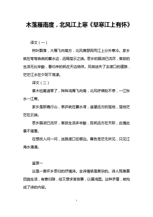 木落雁南度,北风江上寒《早寒江上有怀》