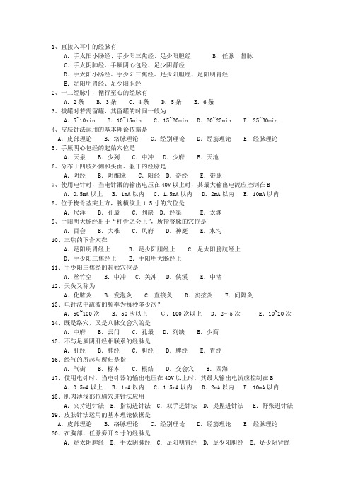 2010年黑龙江省针灸推拿三基训练考试题库