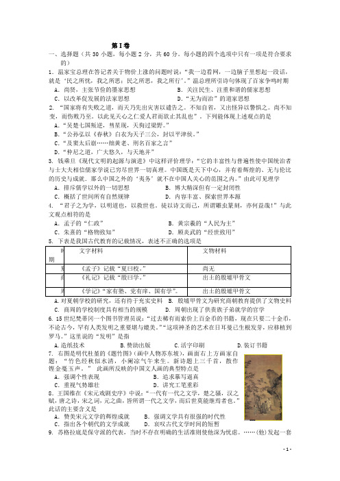 辽宁省某重点中学高二历史上学期期末考试