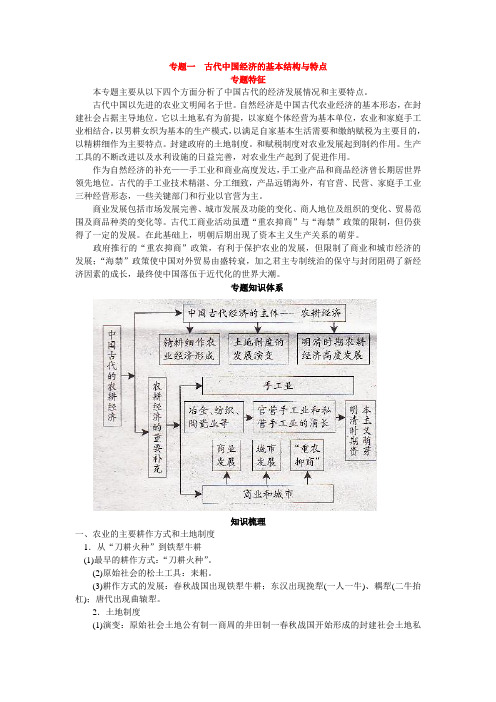 古代中国经济的基本结构与特点(专题复习)