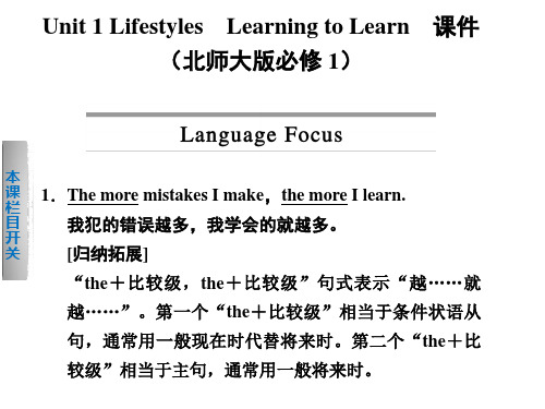 北师大版高中英语必修1 Unit 1《Lifestyles》(Learning to Learn)课件