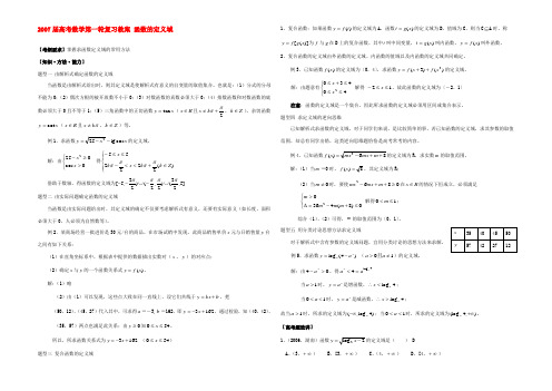 高考数学第一轮复习教案 函数的定义域 新课标 人教版 教案