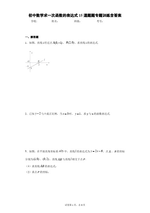 初中数学求一次函数的表达式15道题题专题训练含答案