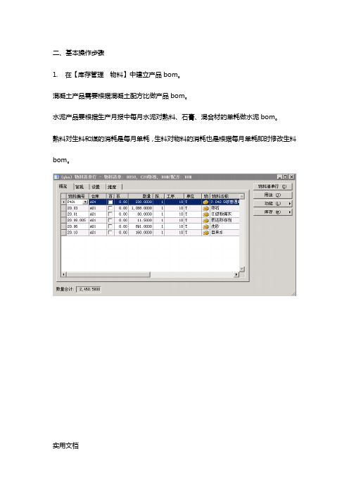 矿山作业指导书生产基本设置和操作步骤