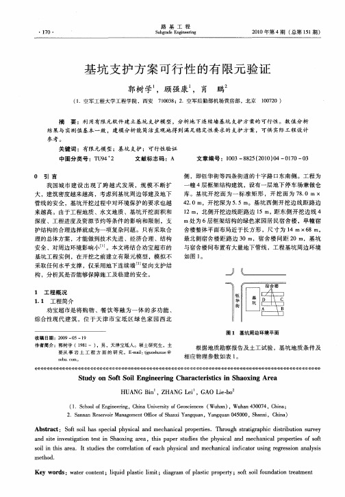 基坑支护方案可行性的有限元验证