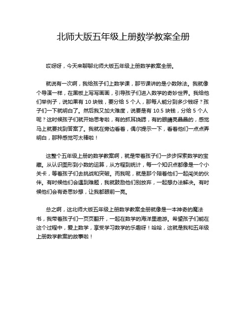 北师大版五年级上册数学教案全册