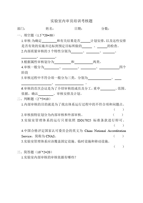 实验室内审员培训考核题