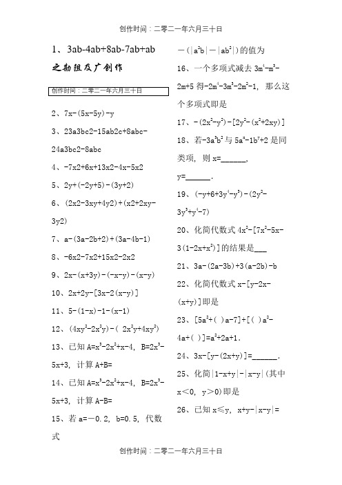 100道合并同类项数学题