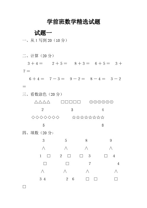 学前班数学期末考试试题