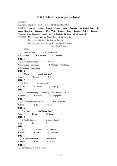 英语：UnitWhere’syourpenpalfrom单元训练(人教新目标七级下)