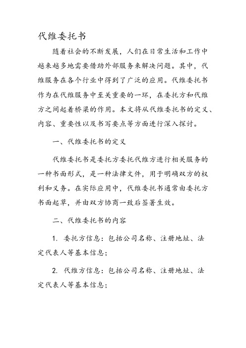 代维委托书