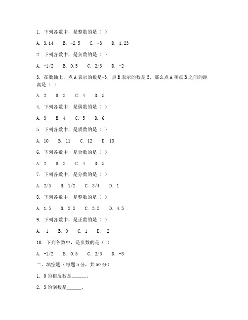 初一数学期中考试数学试卷