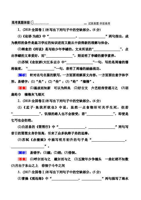 2019年高考语文冲刺大二轮专题复习习题：专题八名句名篇默写8a(含解析)