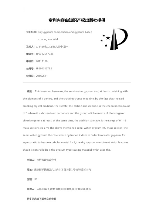 Dry gypsum composition and gypsum-based coating ma