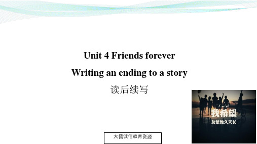 2019新外研版高中英语必修一 Unit 4 Friends forever：Writing an ending to a story