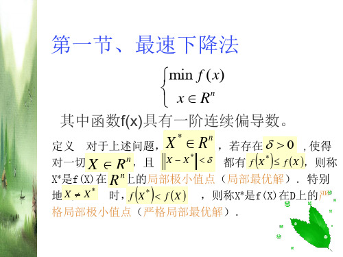 最速下降法