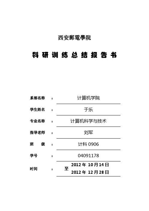 图像分割技术的研究报告