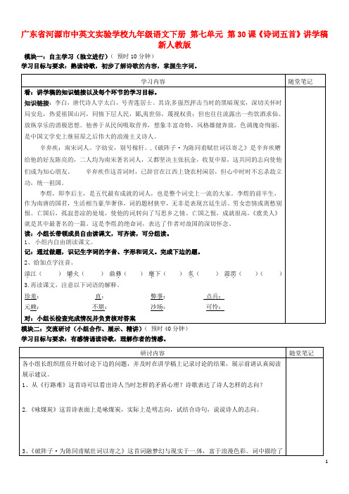 广东省河源市中英文实验学校九年级语文下册 第七单元 