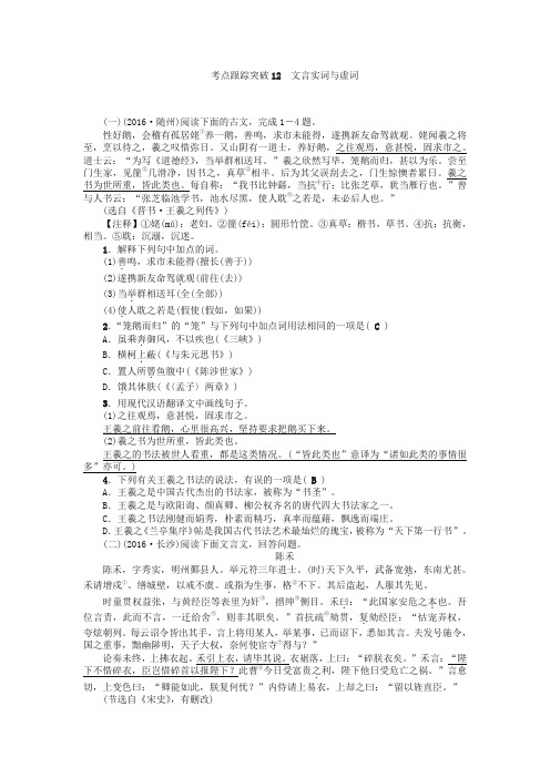 2017届山西太原北辰双语学校中考语文考点复习考点跟踪突破：文言实词与虚词-全新整理