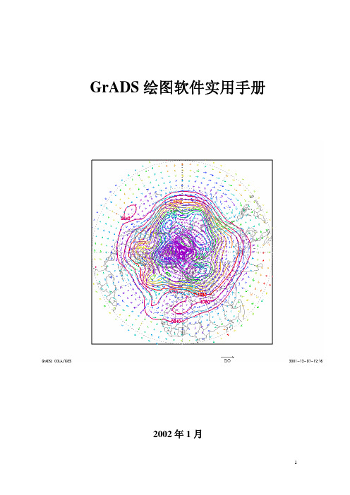 GrADS绘图软件使用手册